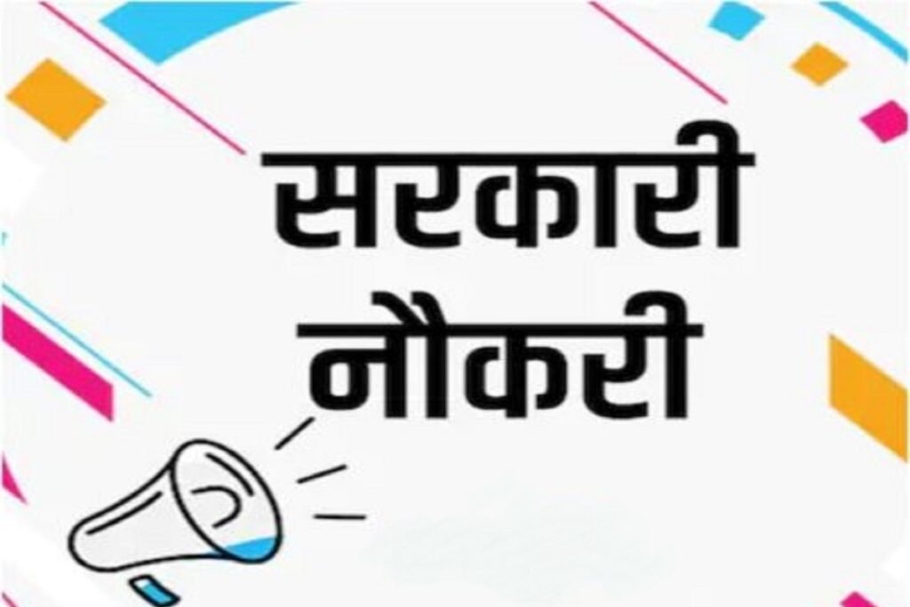 sarkari-naukri (2)